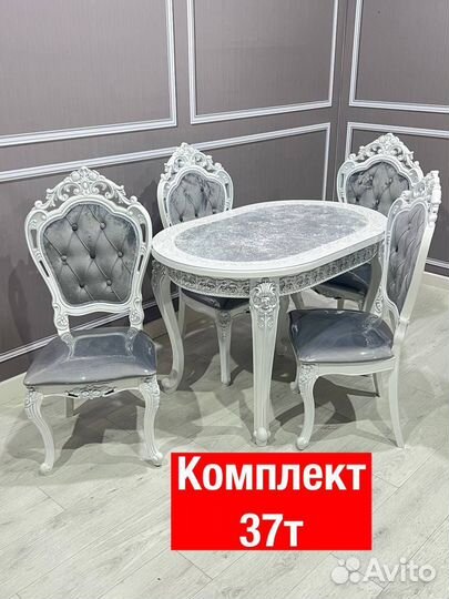 Стол и Стулья