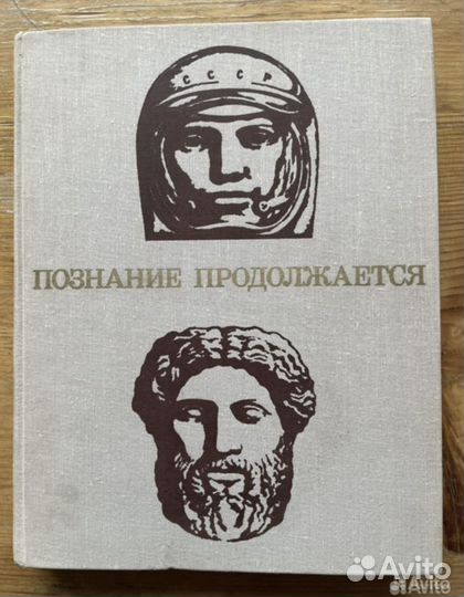 Советские познавательные книги для школьников