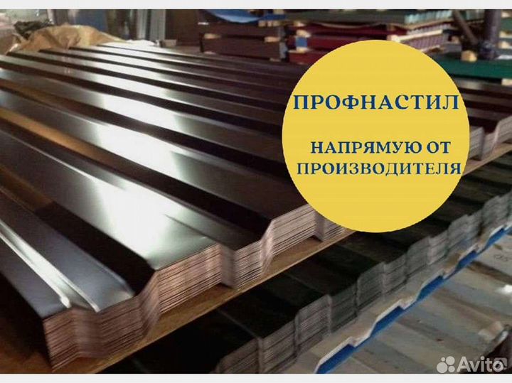 Профнастил С8, С20, Н75