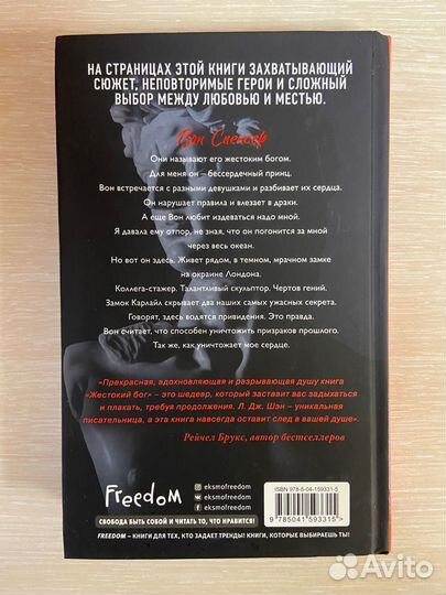 Книга Жестокий бог