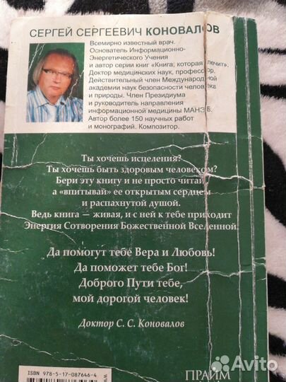 Сергей Коновалов Болезни позвоночника суставовчник