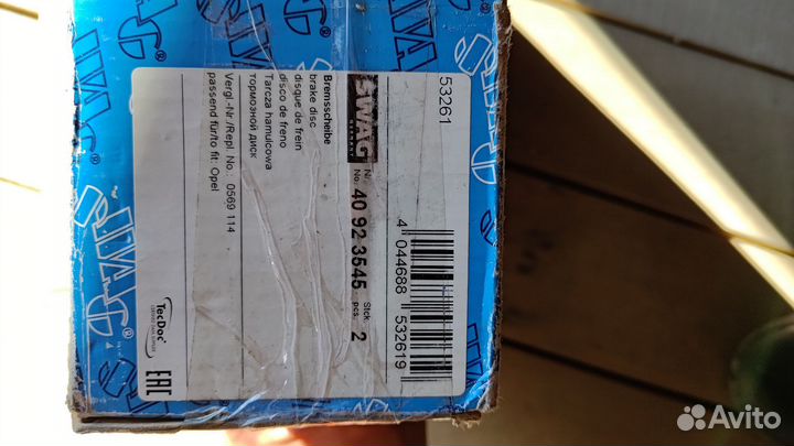 Диски тормозные передние Opel