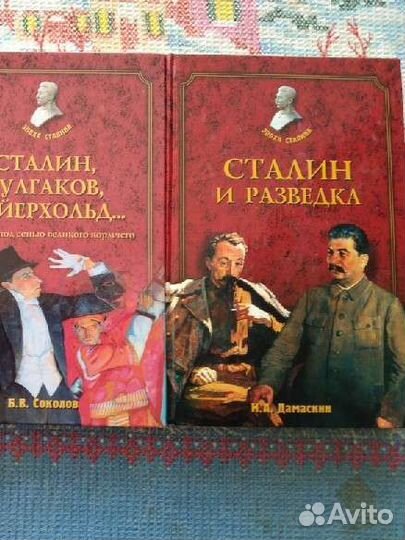 Книги о Сталина