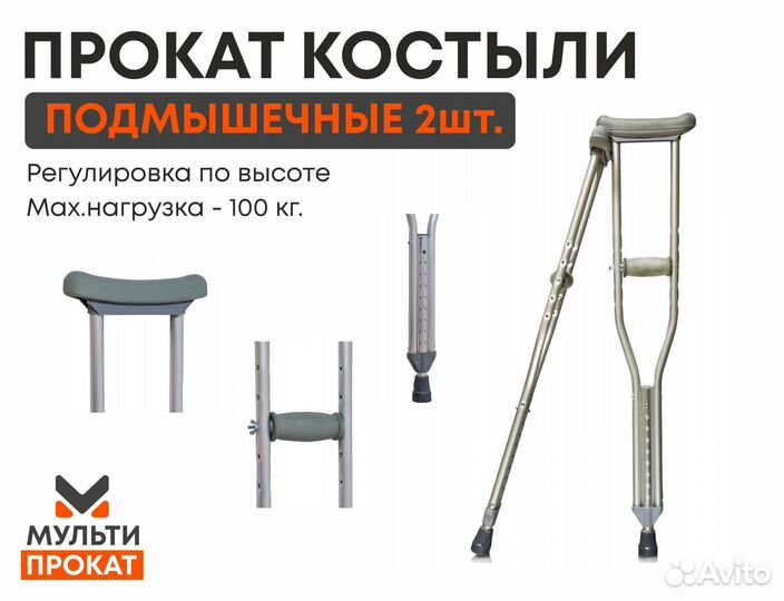 Средства реабилитации прокат. Без залога