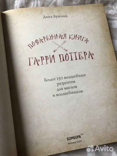 Поваренная книга гарри поттера