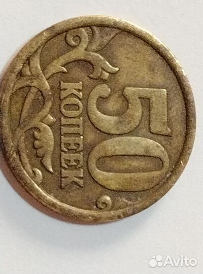 Монета 50 копеек 2006 года