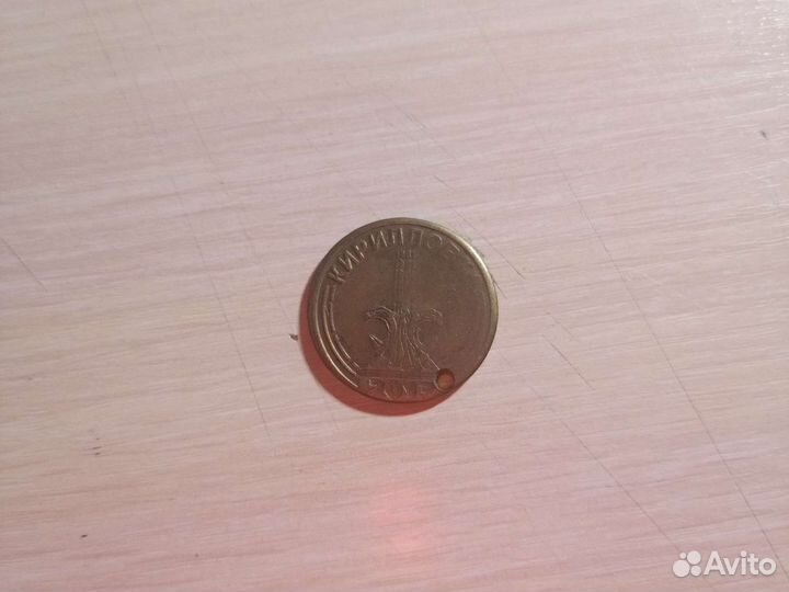 Монета СССР