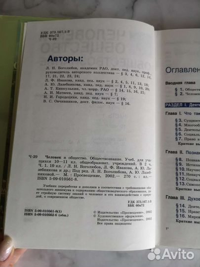 Человек и общество. Обществознание. 10-11 класс