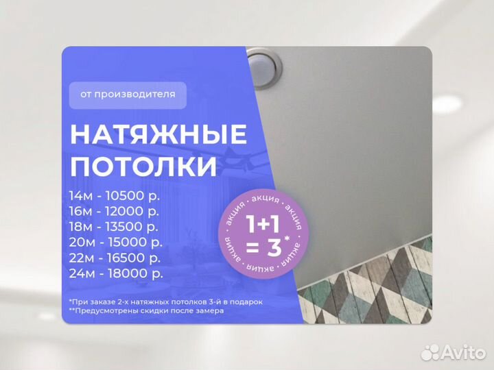 Натяжной потолок