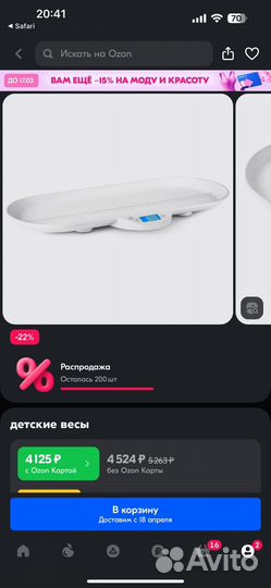 Детские весы