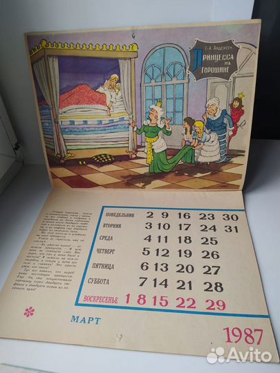 Календарь СССР настенный плакат
