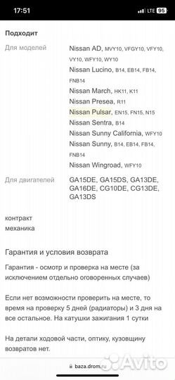 Стартер nissan pulsar