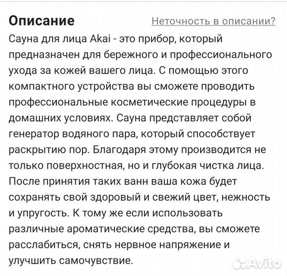 Сауна для лица akai