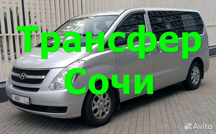 Трансфер Грузоперевозки Такси от Сочи до Крыма