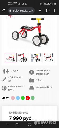 Беговел Puky Wutsch