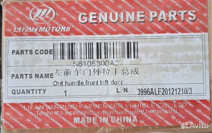 Ручка двери наружняя передняя левая LF X60 (хром)