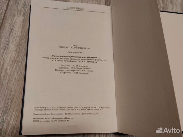 Труды юридического факультета МГУ 9 том