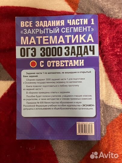 Математика огэ сборник задач И.В. Ященко