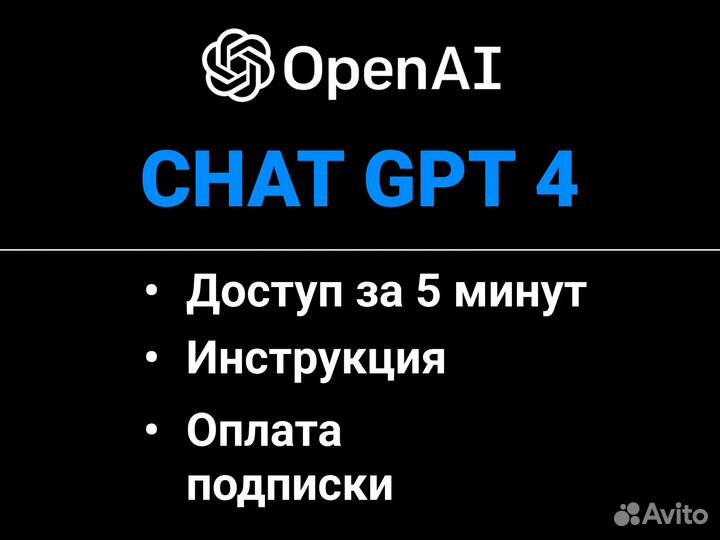 Доступ к Chat GPT за 5 мин. Нейросеть Chatgpt Plus