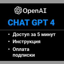 Доступ к Chat GPT за 5 мин. Нейросеть Chatgpt Plus