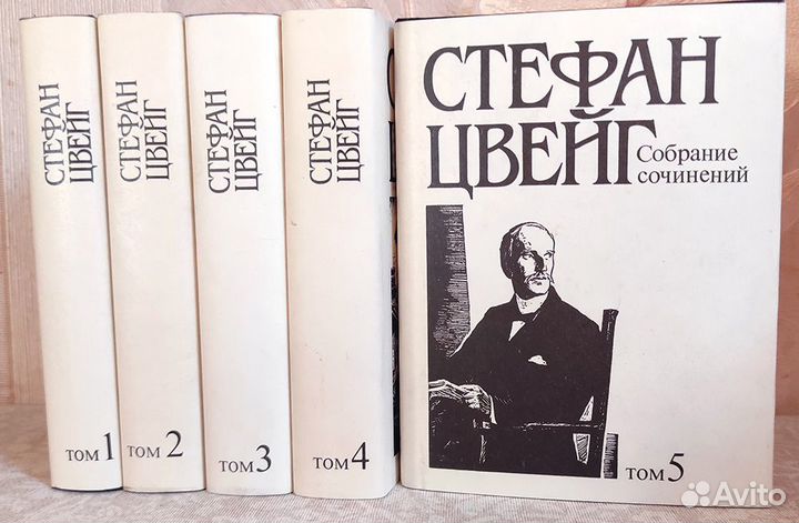 Цвейг С. Собрание сочинений в 10 т