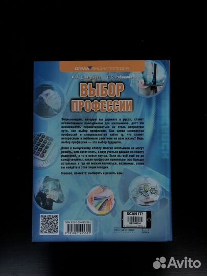 Книга Выбор профессии