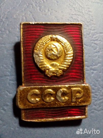 Значки СССР