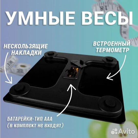 Весы напольные умные