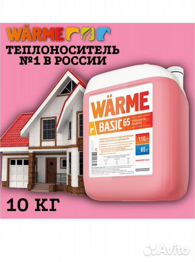 Теплоноситель Warme Basic 65 (10 кг)