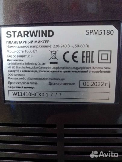 Миксер планетарный