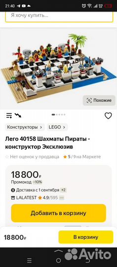 Lego pirates обмен