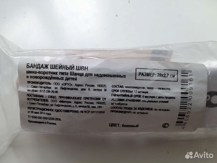 Бандаж шейный orto