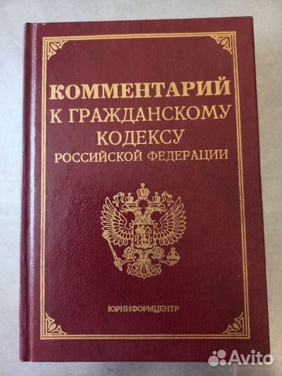 Юридическая литература