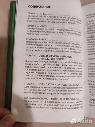 Книга Еда живая и мертвая