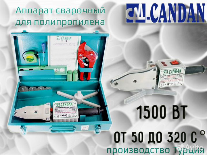 Сварочный аппарат / паяльник для труб