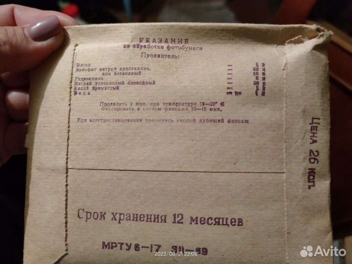 Фото бумага СССР