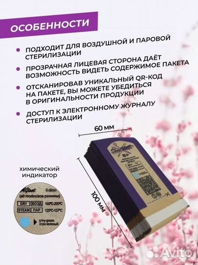 Крафт пакеты для стерилизации