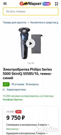 Электробритва Philips