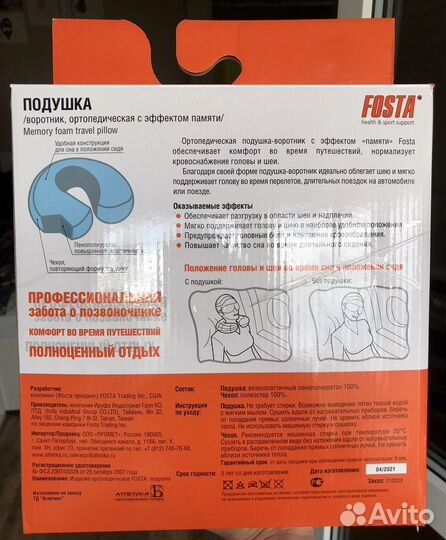 Подушка ортопедическая дорожная, воротник