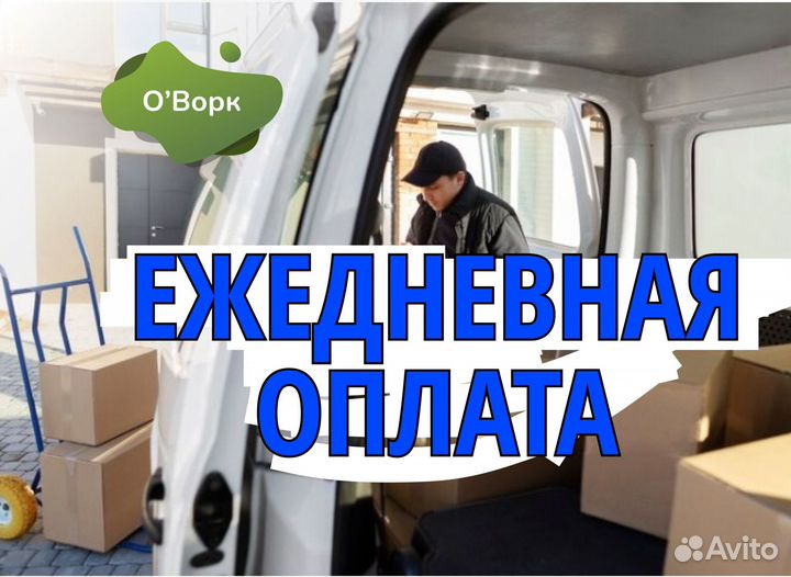 Работа Грузчик-Разнорабочий. Код:kc898