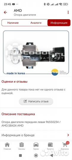 Подушка двигателя левая Шевроле Лачетти