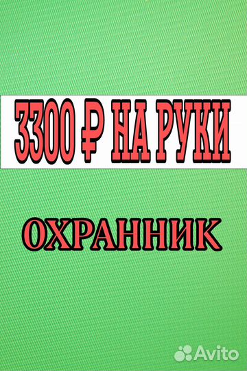 Охранник 3100/3300 (Зеленопарк)