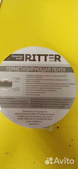 Герметизирующая лента 50 мм * 3 м ritter Коричневы