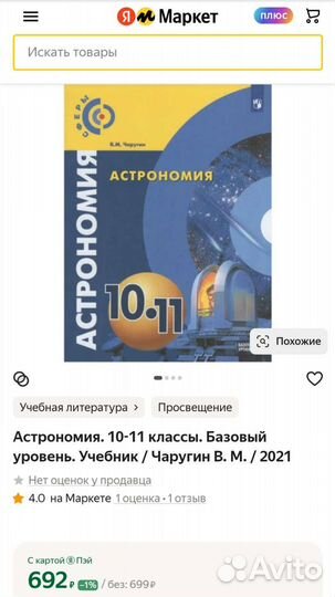 Учебник по Астрономии 10-11 класс