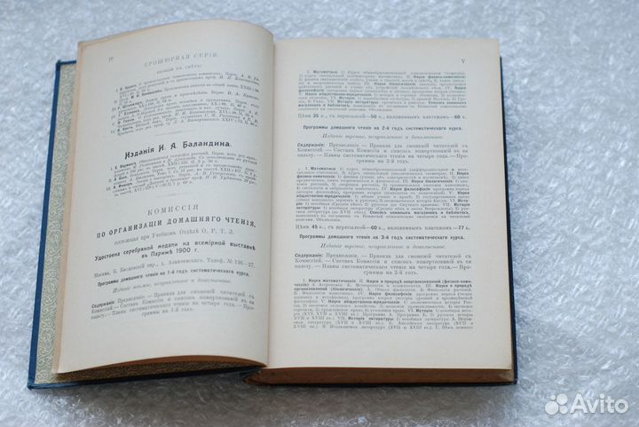 В. Минто Дедуктивная и Индуктивная Логика 1909г