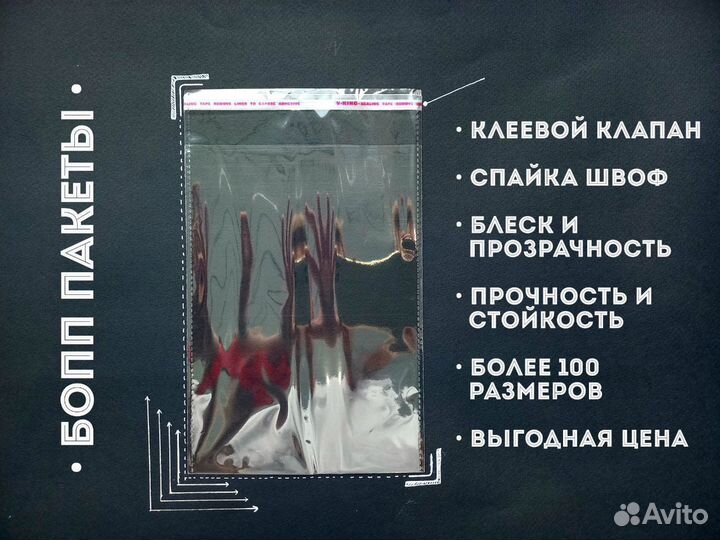 Бопп пакеты с клеевым клапаном