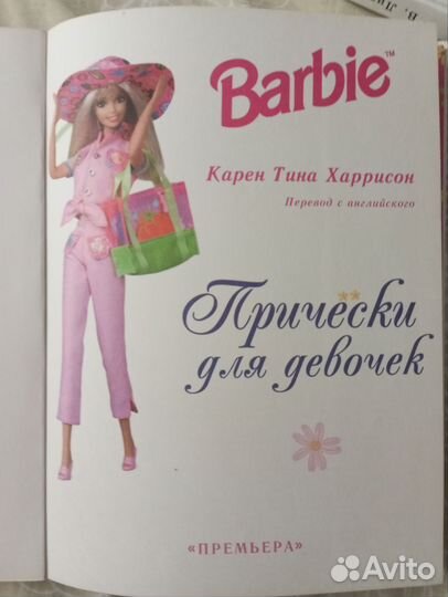 Книга детская Barbie