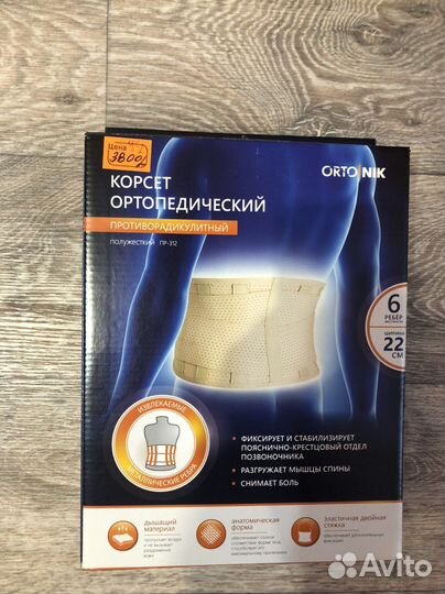 Корсет поясный