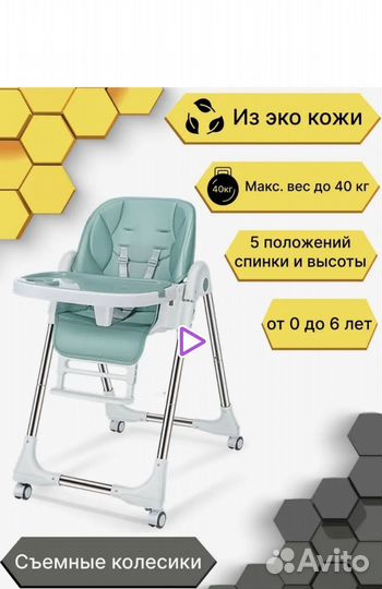 Стульчик для кормления