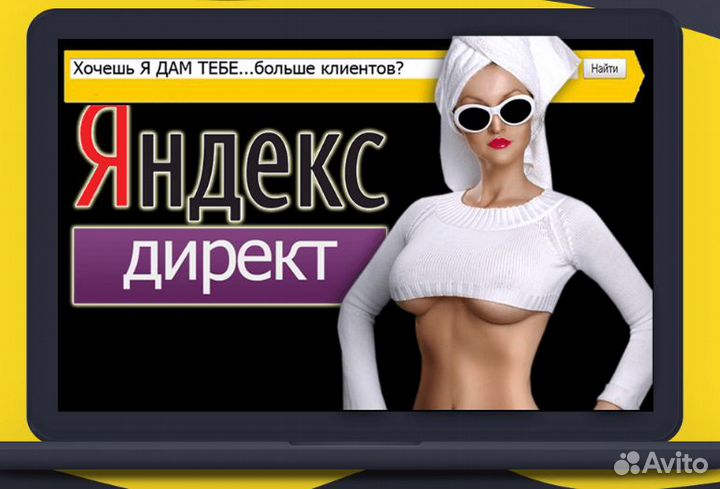 Настройка Контекстной рекламы в Яндекс Директ